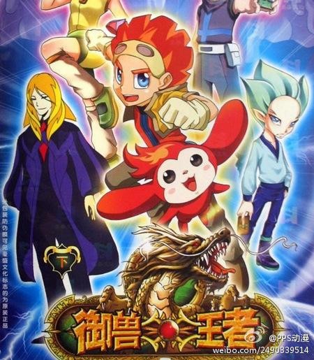 御兽王者（广州千骐动漫制作动画片）