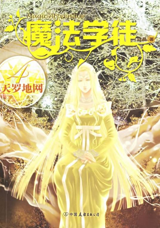 蓝晶（网络作家）