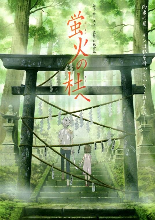 萤火之森（Brain's Base改编的剧场版动画）