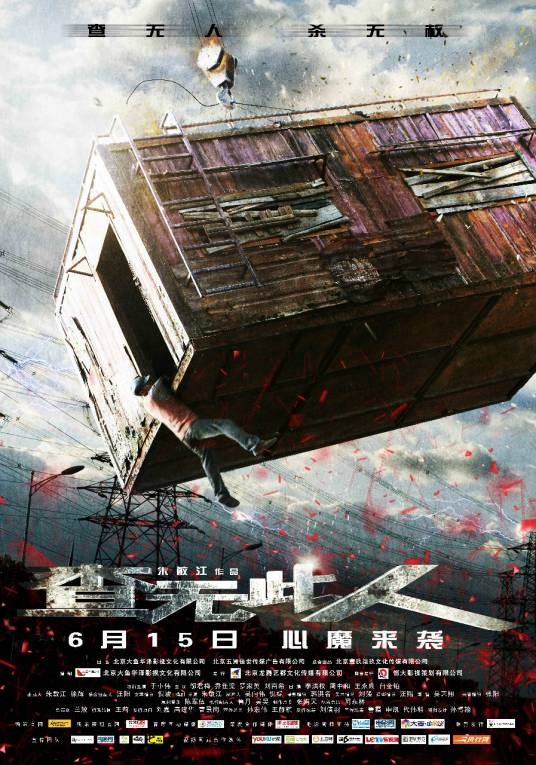 查无此人（2012年朱敏江执导大陆电影）