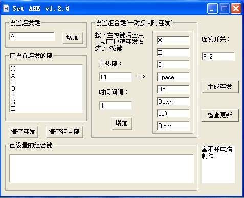 连发程序