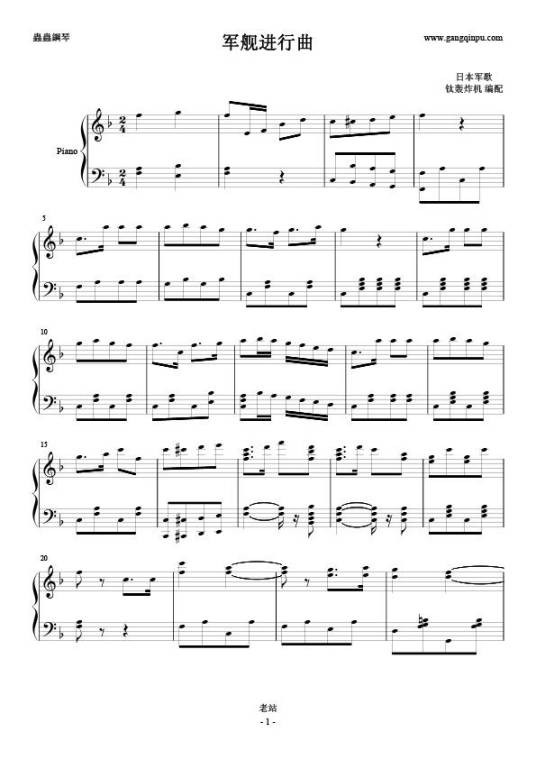 军舰进行曲