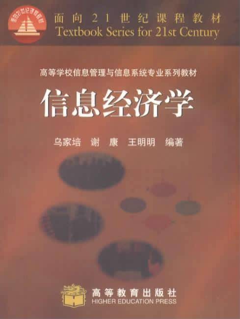 信息经济学(学科名)