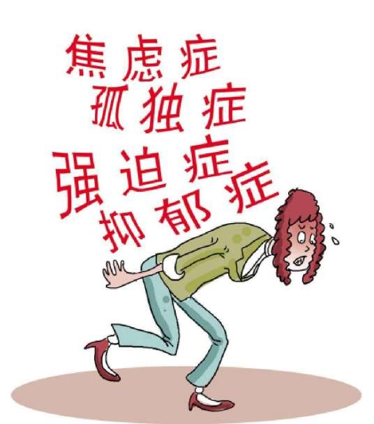 心理问题