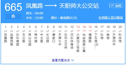 天津公交665路