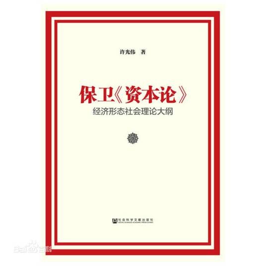 劳动价值论(抽象劳动所创造的理论)