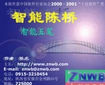 陈桥五笔输入法