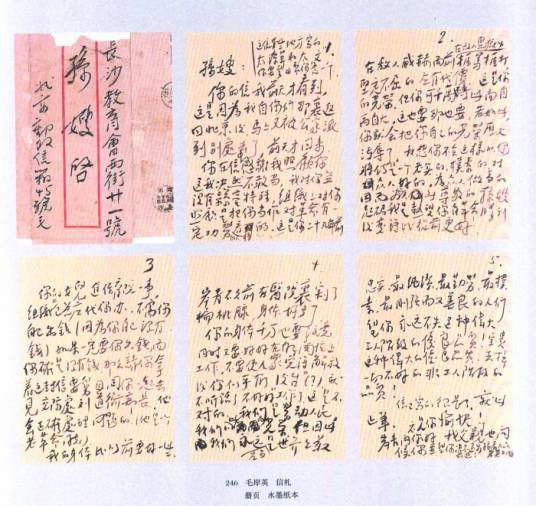 毛岸英家书