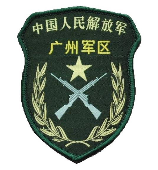 中国人民解放军广州军区