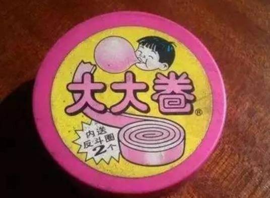 大大卷