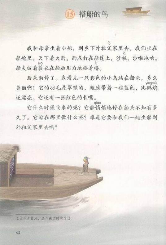 搭船的鸟（人教版小学语文三年级上册课文）