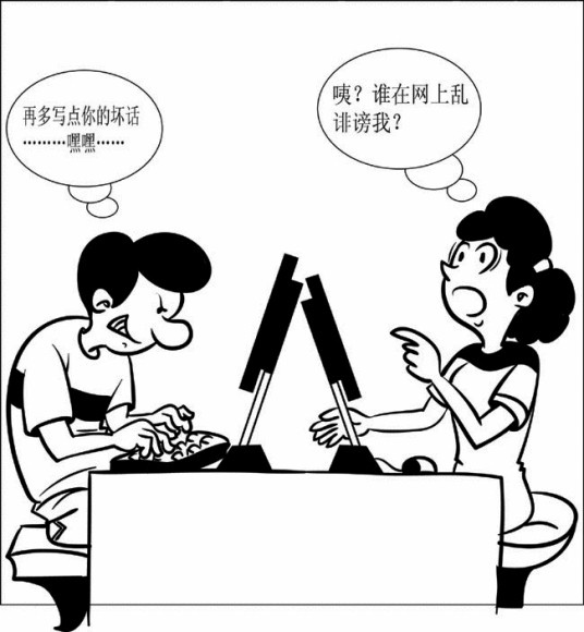 名誉侵权