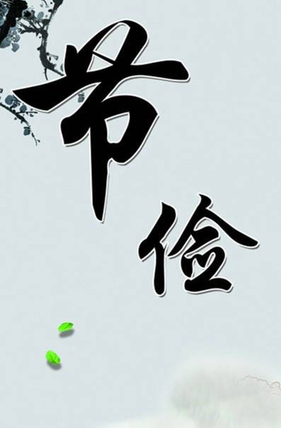 节俭（汉语词语）