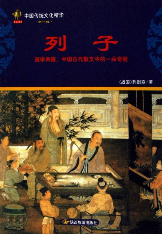 列子·汤问