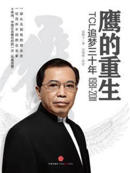 鹰的重生