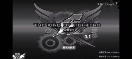 拳皇wingEX