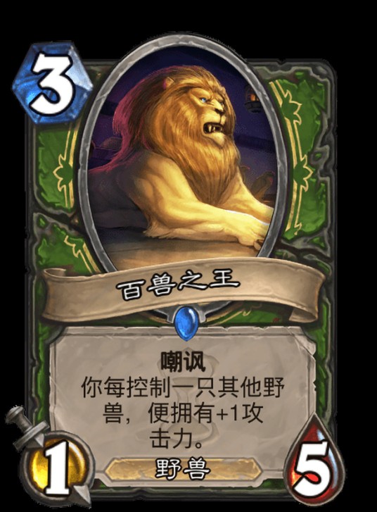 百兽之王（卡牌游戏《炉石传说》中的卡牌）
