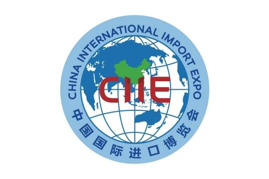 第一届中国国际进口博览会