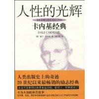 人性的光辉（2009年汕头大学出版社出版的图书）