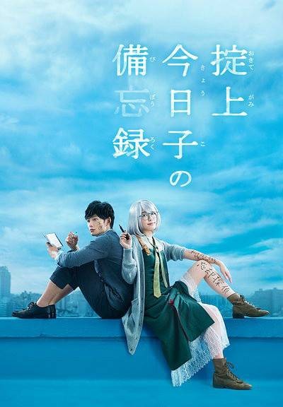 掟上今日子的备忘录(日本2015年新垣结衣主演的电视剧)