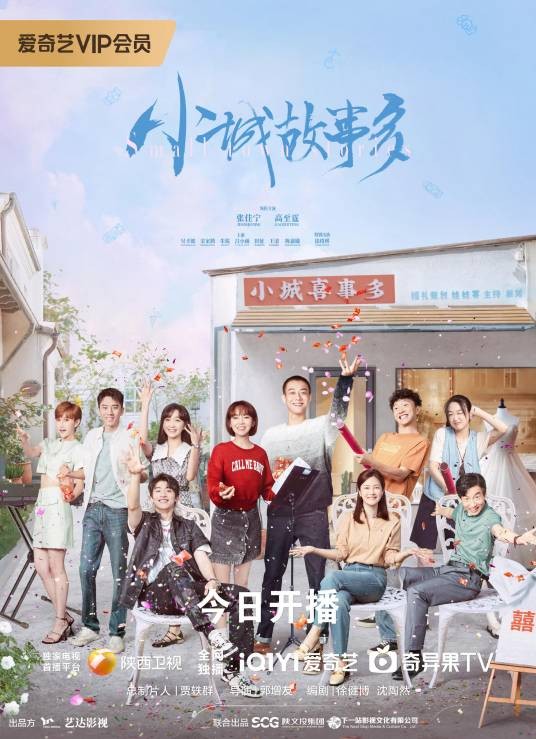 小城故事多（2024年郭增友执导的都市轻喜剧）