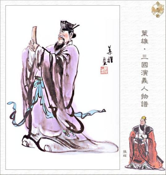 张纮(东汉末年文学家、官员)