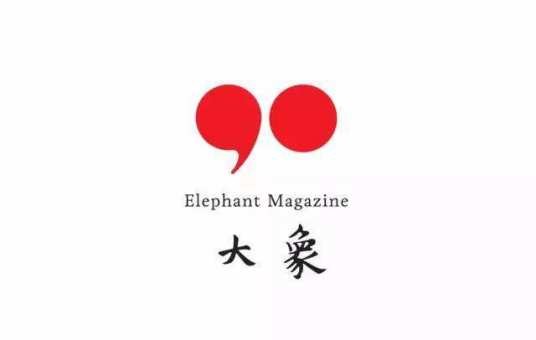 大象公会