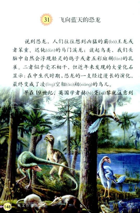 飞向蓝天的恐龙（语文课文）