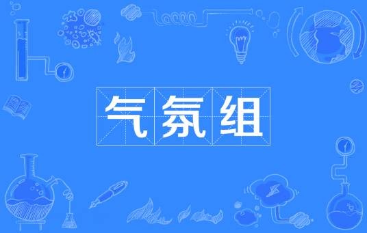 气氛组