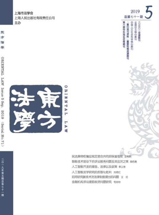 东方法学（上海世纪出版股份有限公司主管的法学期刊）