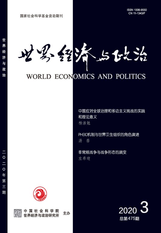 世界经济与政治