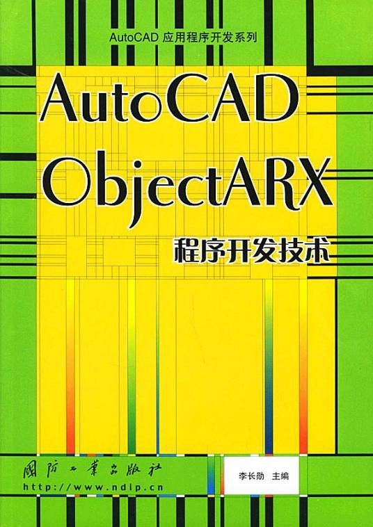 ObjectARX