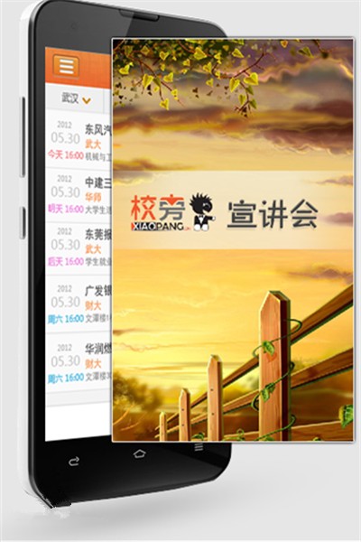 宣讲会