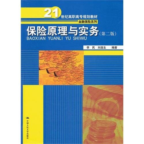 保险费