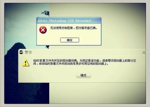 暂存盘已满
