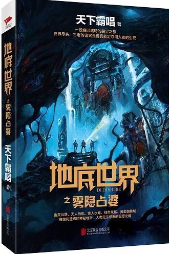 地底世界（2016年北京联合出版公司出版的图书）