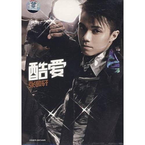 我的天（2007年张敬轩演唱的歌曲）