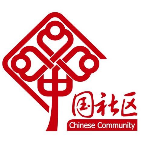 社区（综合基础的群众基础机构）