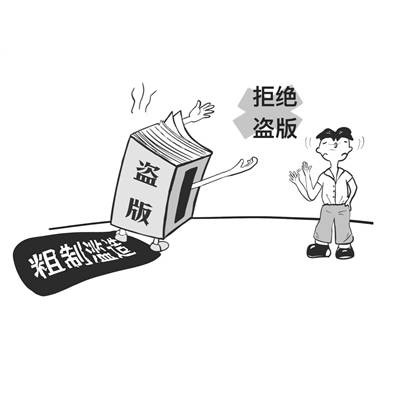 盗版（侵犯知识产权的违法行为）