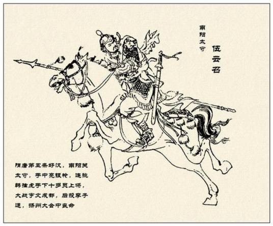 伍云召