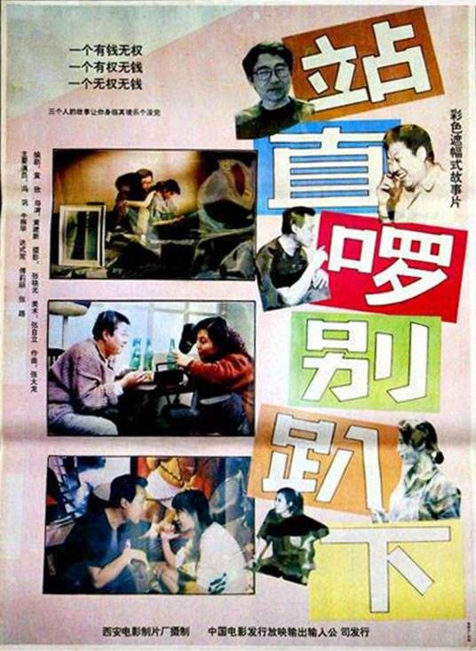 站直啰别趴下