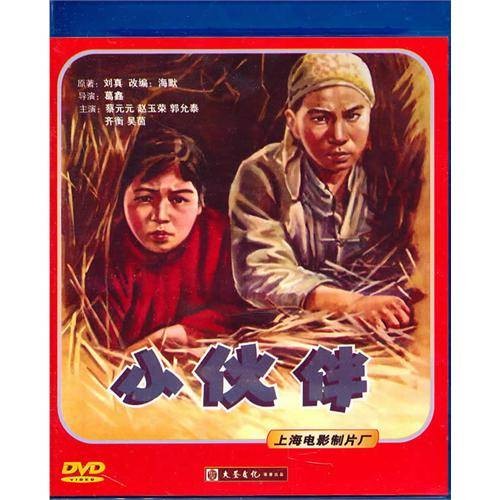 小伙伴（上海电影制片厂于1956年摄制电影）