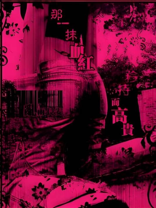 血轮眼