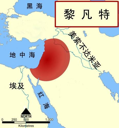 黎凡特（不精确的历史上的地理名称）