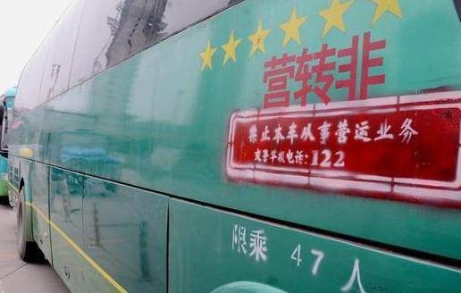 营转非车辆