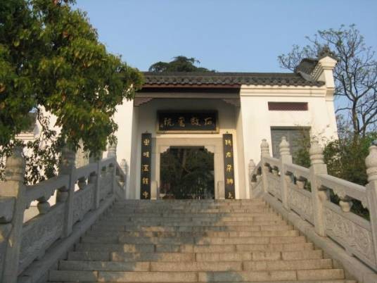 石鼓书院