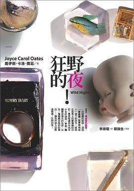 狂野的夜!