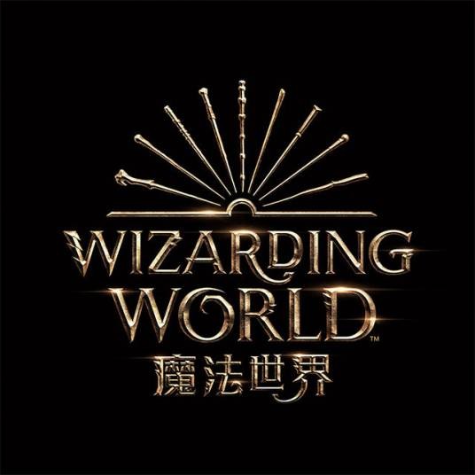 魔法世界（J·K·罗琳的魔法世界（电影宇宙））