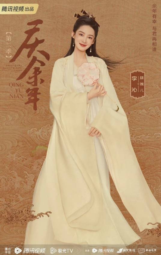 林婉儿(电视剧《庆余年第一季》和《庆余年第二季》中的女主角)