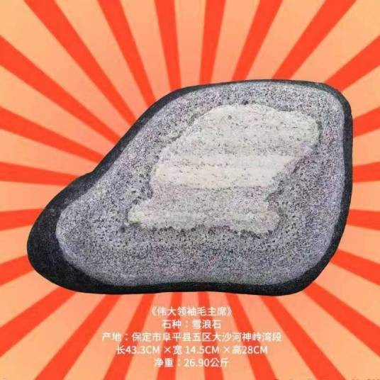 奇石（汉语词语）